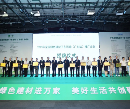 低碳東鵬 綠建先鋒｜東鵬入選綠色建材下鄉戰略合作單位，以綠色產品驅動可持續發展