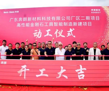 開工大吉，再啟新篇！新興奔朗廠區(qū)二期項(xiàng)目動(dòng)工儀式隆重舉行