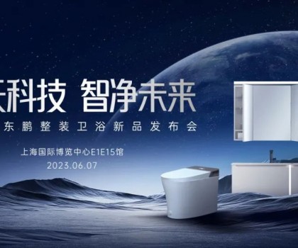 東鵬整裝衛浴品質315｜以品質服務鑄就品牌力量，為國人打造健康舒適的衛浴空間