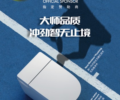智甄潔凈體驗(yàn)，盡顯大師品質(zhì) | Roca樂(lè)家助力2023上海勞力士大師賽完美收官
