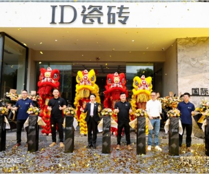 ID瓷磚石紋美學館盛耀啟幕，效果交付時代此刻開啟！