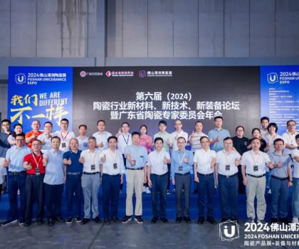 第六屆（2024）陶瓷行業新材料、新技術、新裝備論壇暨廣東省陶瓷專家委員會年會成功舉辦