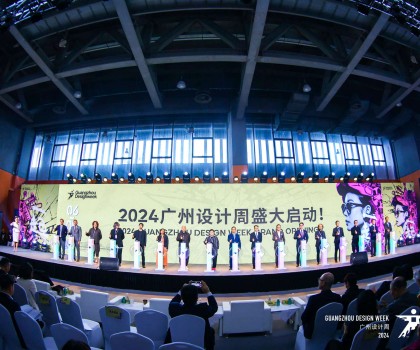 設計“家”的美好未來，2024 廣州設計周盛大開幕！