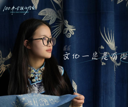 她愿皆惠達(dá)，100個(gè)女孩的后臺2025年首期非遺故事