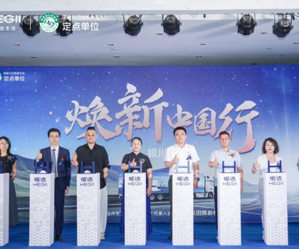 品質(zhì)煥新，恒潔引領(lǐng)！2025恒潔煥新中國行?銀川站盛大開啟?