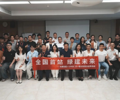 中國首站！東鵬控股啟動UNGC鏈主聯(lián)盟供應(yīng)鏈行動