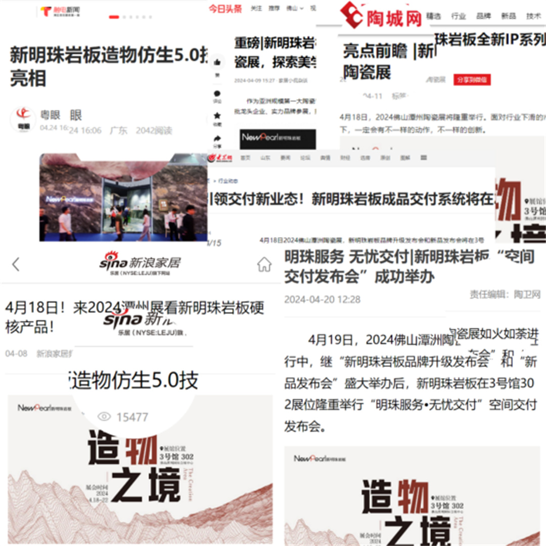 1000W＋關(guān)注！潭洲展新明珠巖板“種草”破圈02.jpg